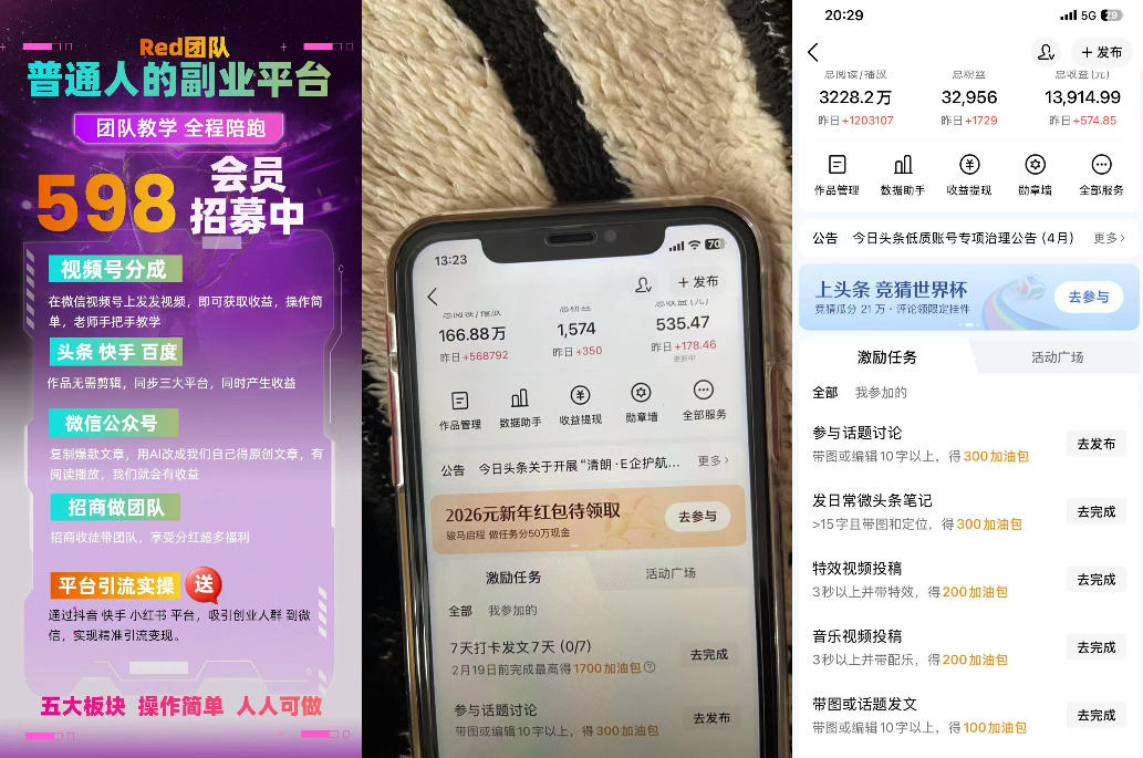 20261030164033546-9c95e174b16cda913deead7edf574aab 收费598的Red团队普通人副业陪跑,视频号、公众号、头条、百度、快手多平台矩阵变现,新手小白也能月入1W
