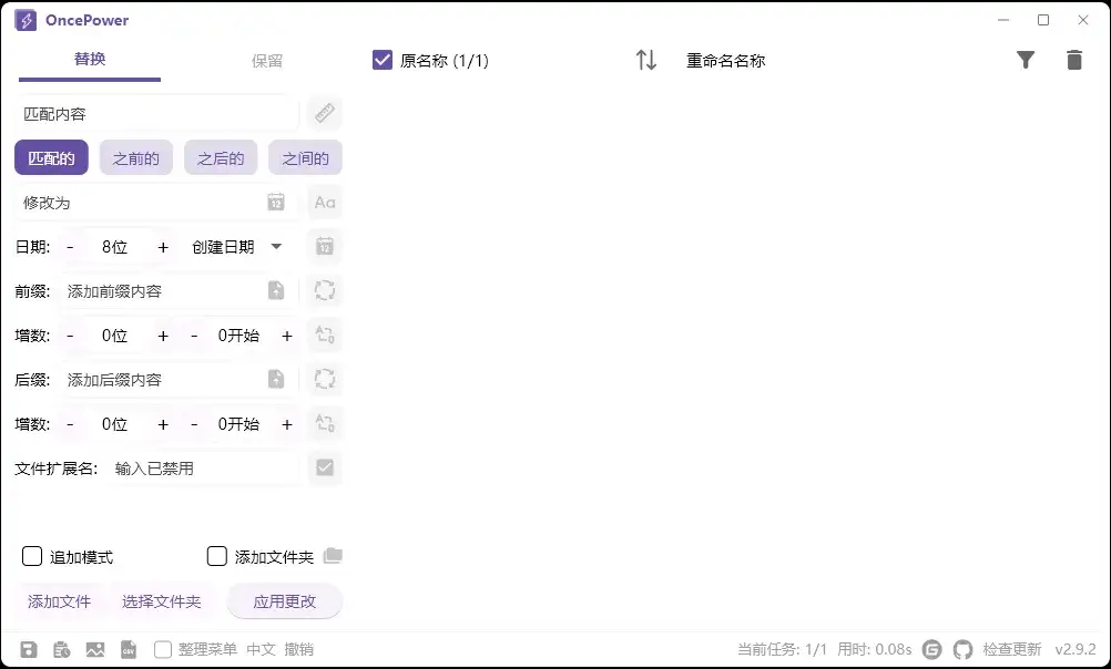 OncePower批量重命名v2.40.0绿色版-优优云创网