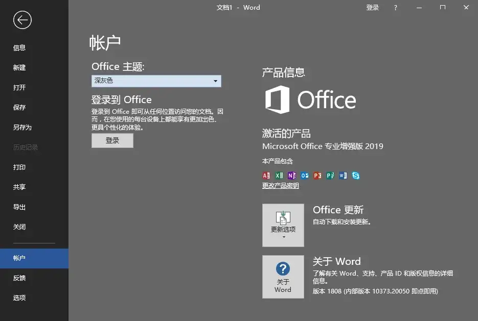 微软Office 2019 26年1月授权版-优优云创网