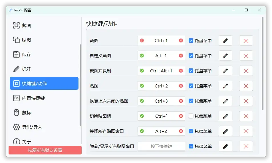截图工具PixPin v2.4.9.0绿色版-优优云创网