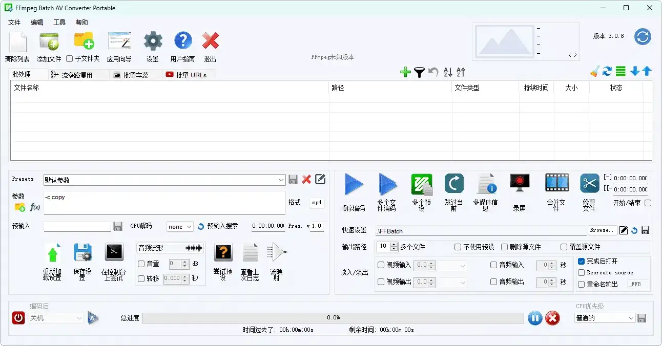 FFmpeg Batch AV Converter v3.2.7-优优云创网