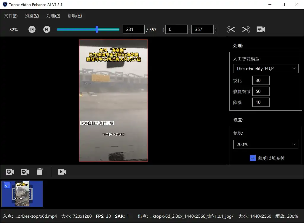 AI视频修复Topaz Video v1.2.0高级版