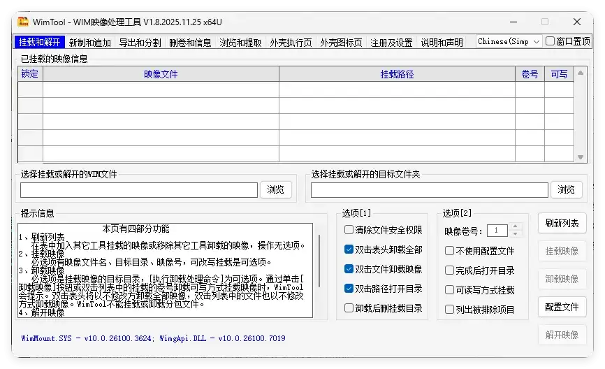 WimTool v2.0.2026.0118便携版-优优云创网