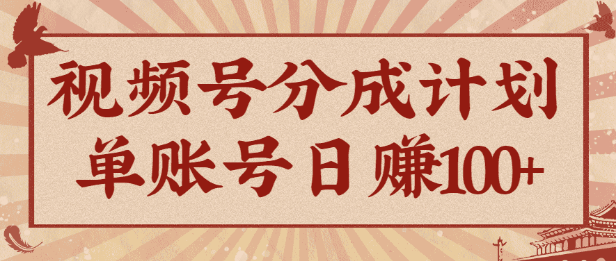 视频号分成计划,AI开花视频玩法,操作简单,10分钟一个,手把手教你操作 视频号分成计划,AI开花视频玩法,操作简单,10分钟一个,手把手教你操作