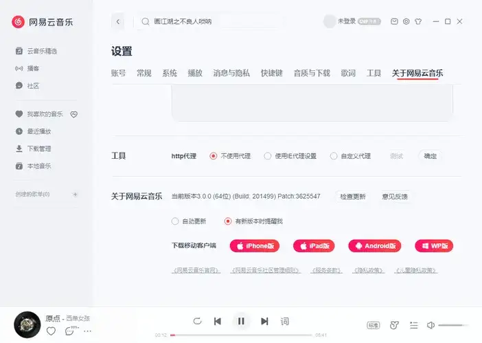 网易云音乐v3.1.26.204919绿色版-优优云创网