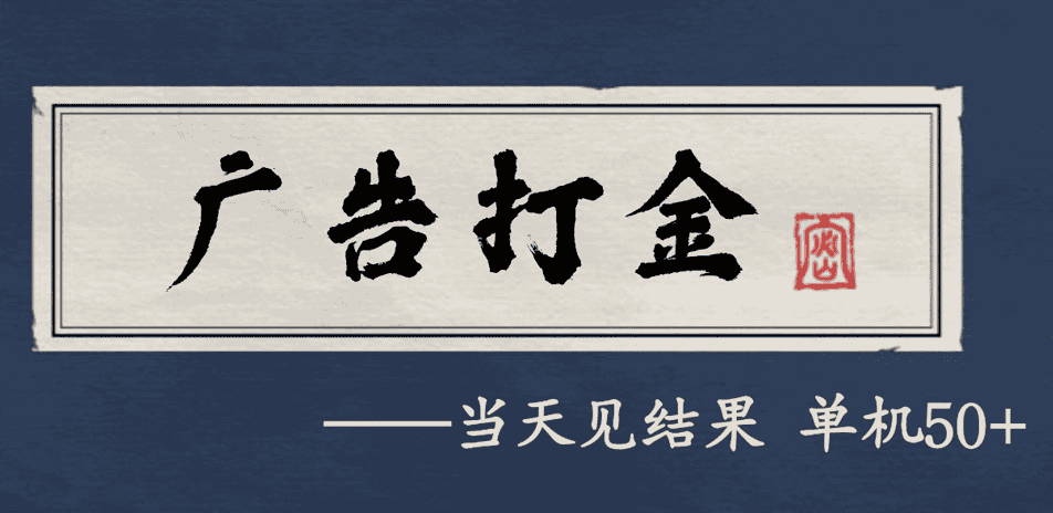 自动看广告就能得收益，月入几千，0撸可做，项目正规可靠-优优云创网