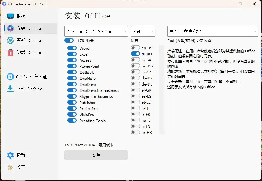 Office Installer安装工具v1.34中文版-优优云创网