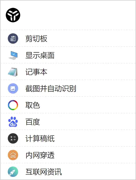 效率工具集 uTools v7.5.1-优优云创网