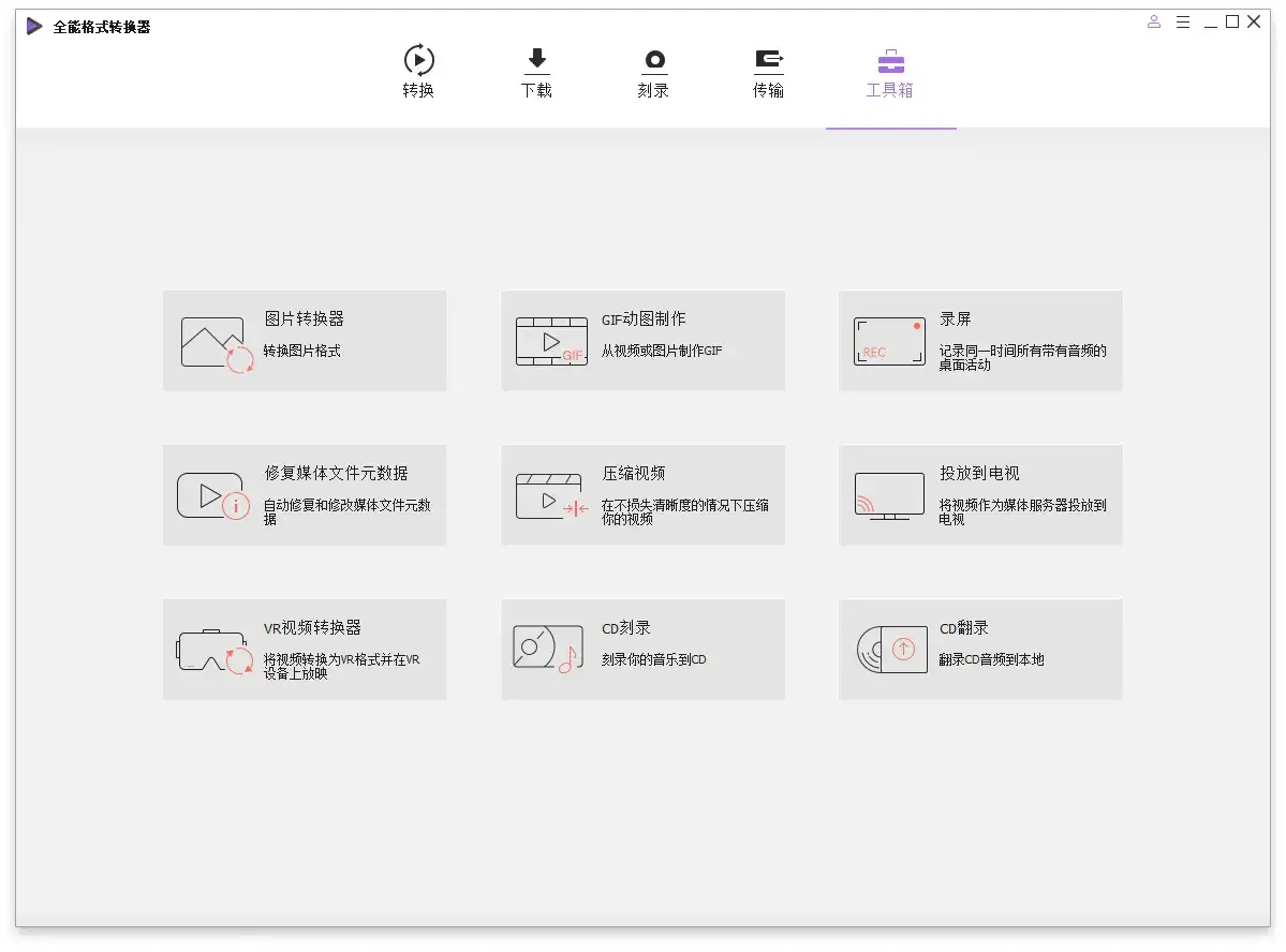万兴全能格式转换器v17.1.5.476绿色版