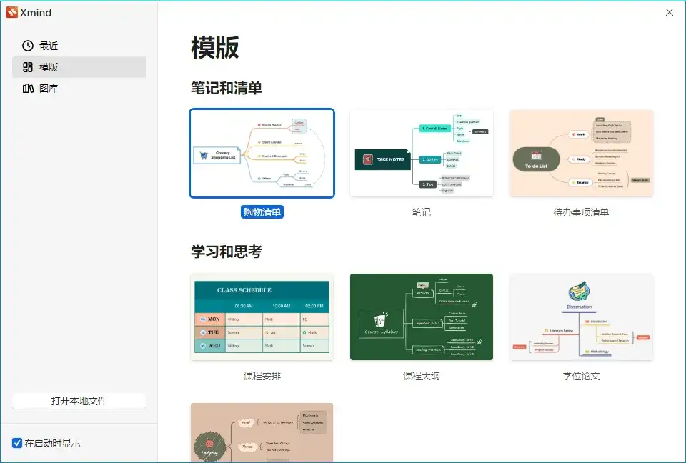 XMind 思维导图2026 v26.02.02052特别版-优优云创网
