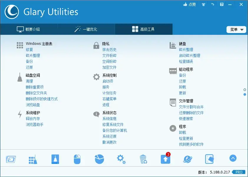 Glary Utilities v6.37.0绿色版-优优云创网