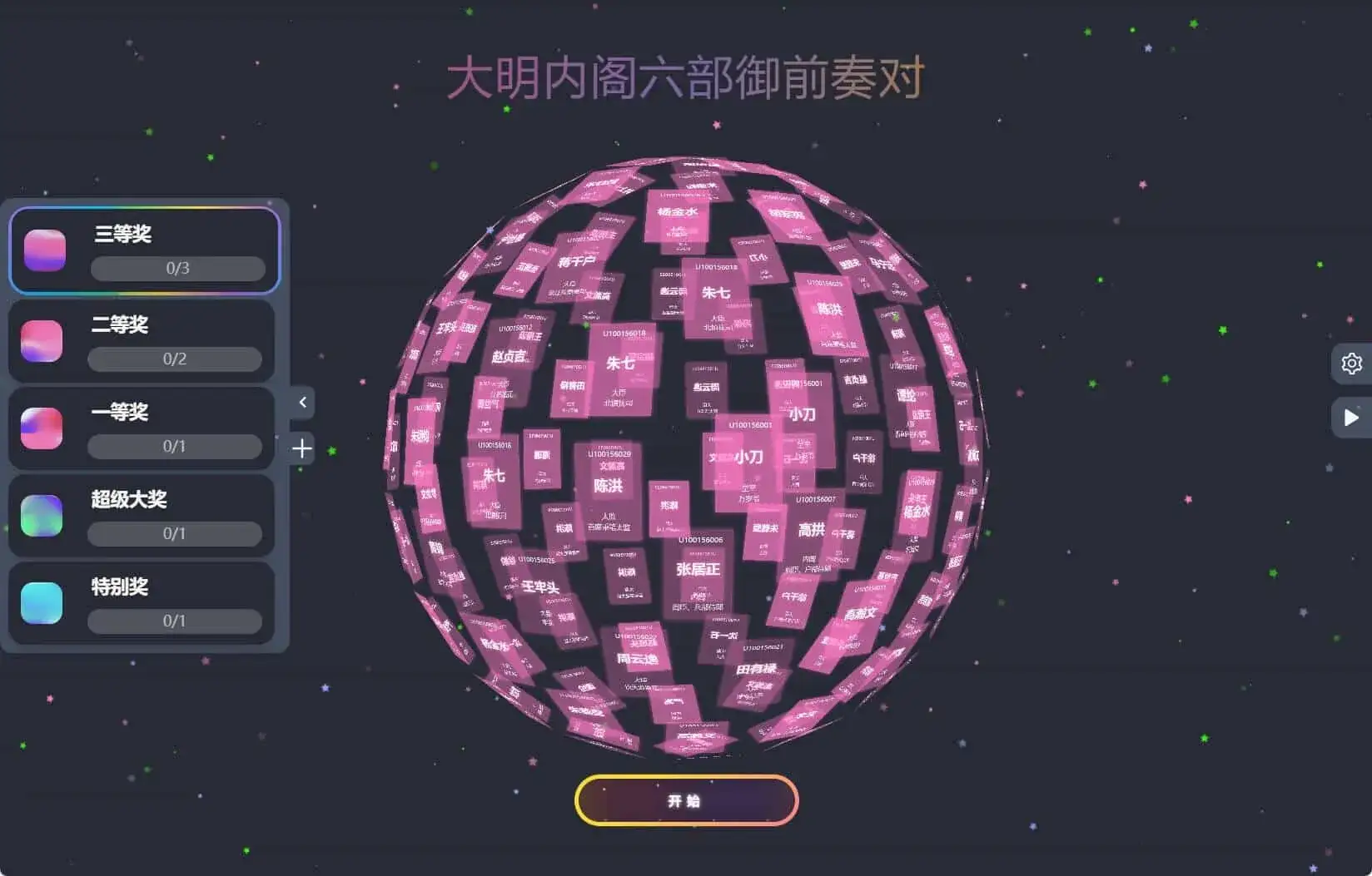 节日年会抽奖神器3D圆球抽奖工具-优优云创网
