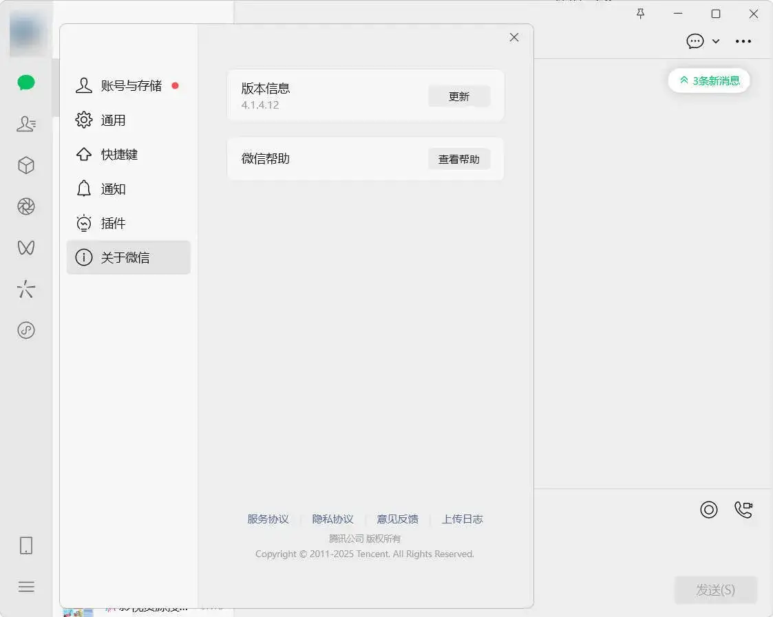 微信WeChat v4.1.7.24多开防撤回绿色版-优优云创网