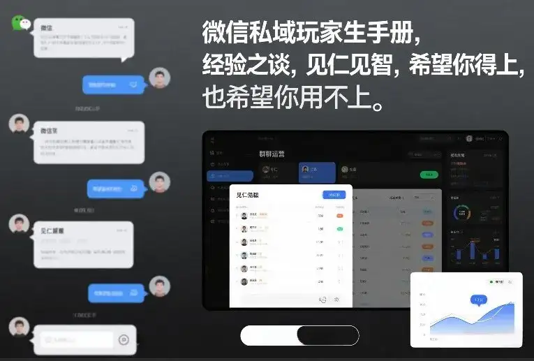 微信私域玩家生存手册，经验之谈，见仁见智，希望你用得上，也希望你用不上【文档】-优优云创网