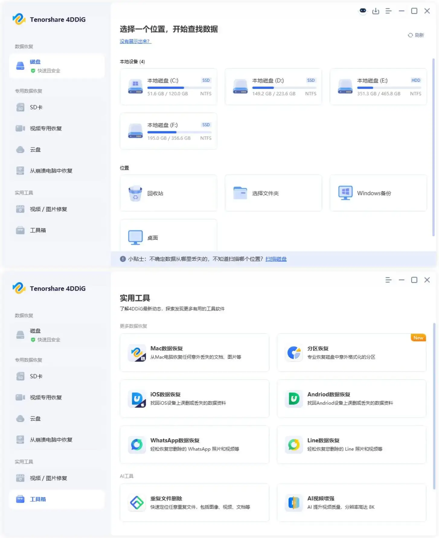 Tenorshare 4DDiG v10.7.0.16高级版-优优云创网