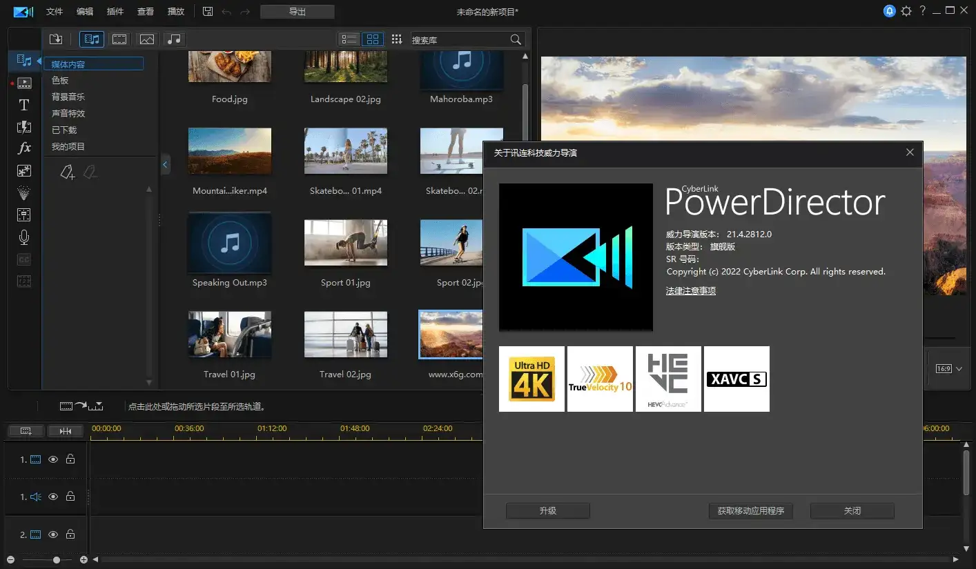 PowerDirector v24.1.1320.0旗舰版-优优云创网
