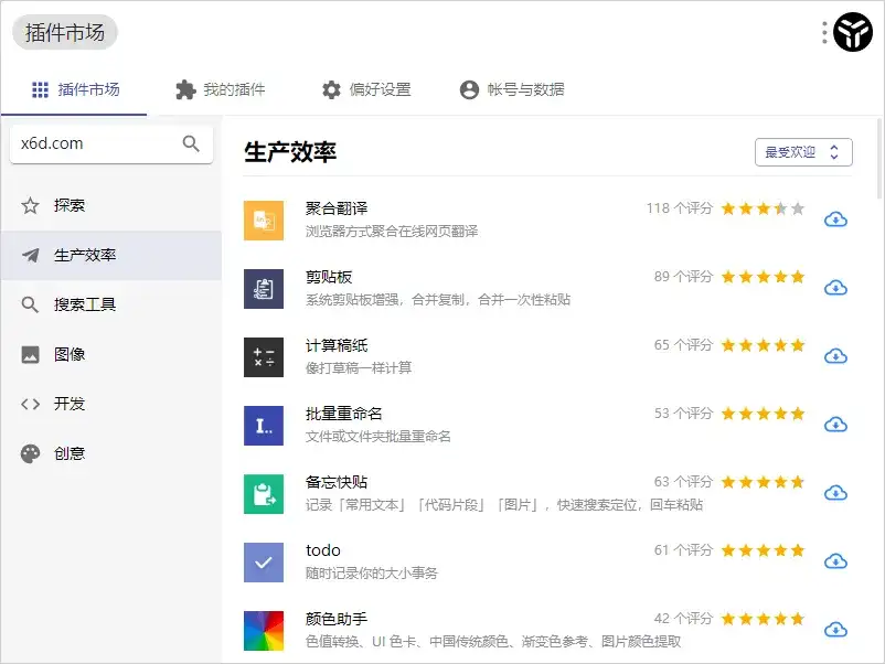 效率工具集 uTools v7.5.1