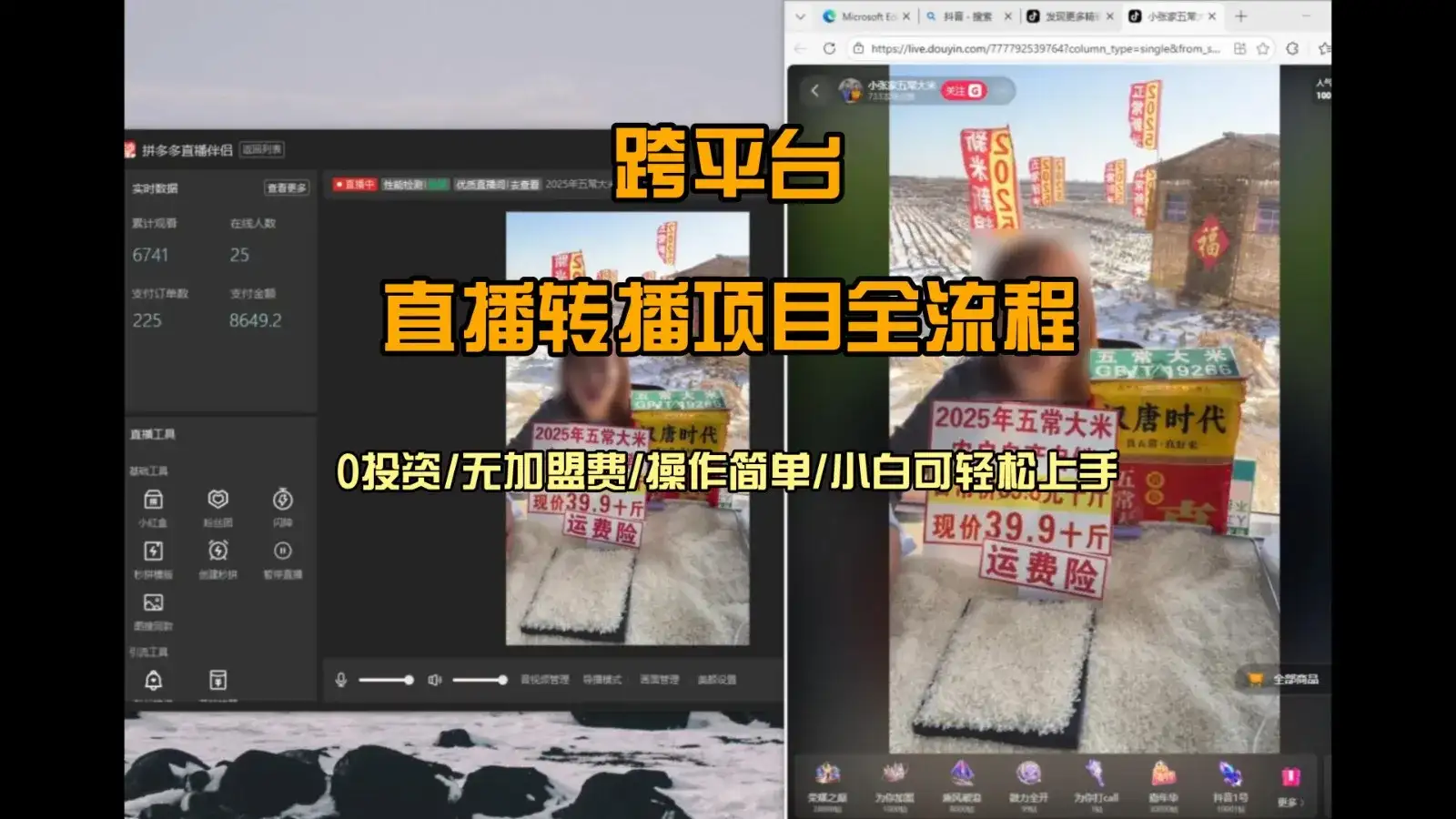直播转播 每天每台电脑200+ 操作简单每天几分钟 小白两天上手-优优云创网