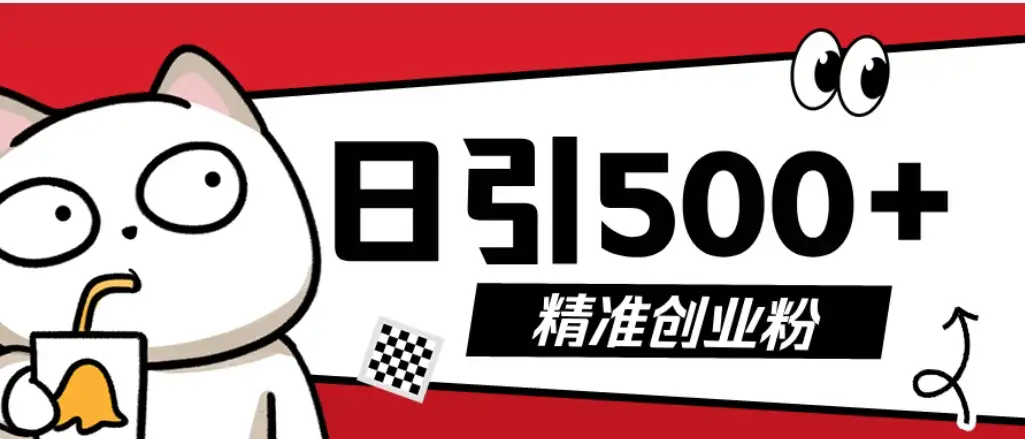 最新抖音引流创业粉模板,几分钟一个视频,非常暴力,小白直接可上手操作 最新抖音引流创业粉模板,几分钟一个视频,非常暴力,小白直接可上手操作