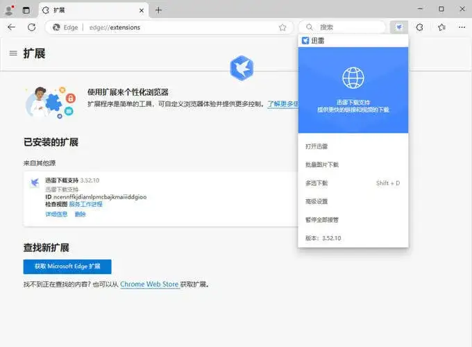 迅雷2025 Beta 25.0.2.1064 绿色精简版-优优云创网