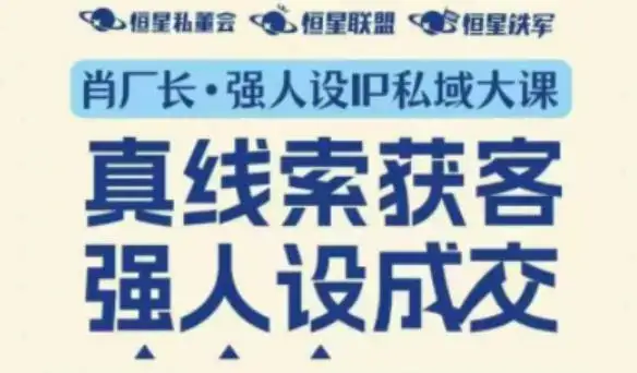 【精】强人设IP私域大课11月深圳站大课(音频+字幕)真线索获客,强人设成交 【精】强人设IP私域大课11月深圳站大课(音频+字幕)真线索获客,强人设成交
