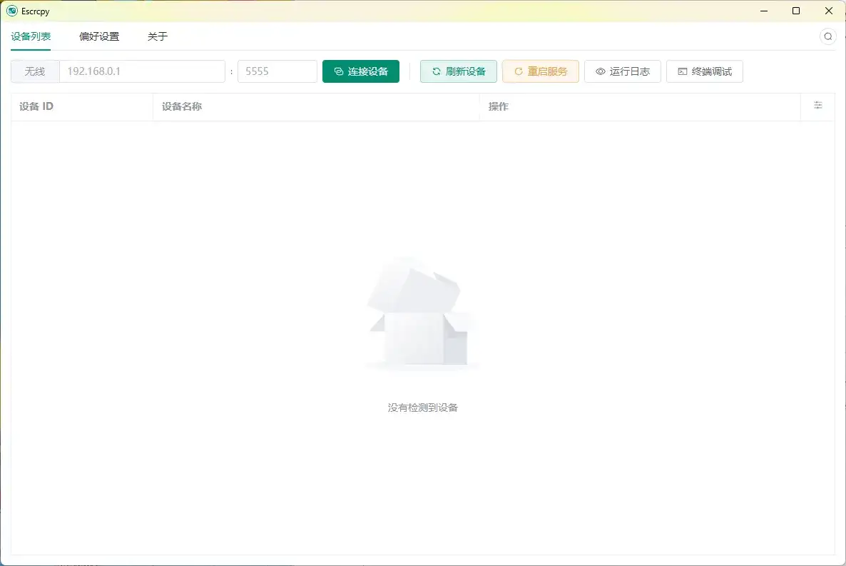 Escrcpy手机投屏v2.3.0便携版