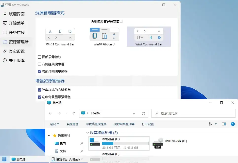 开始菜单StartAllBack v3.9.21.5350绿色版-优优云创网