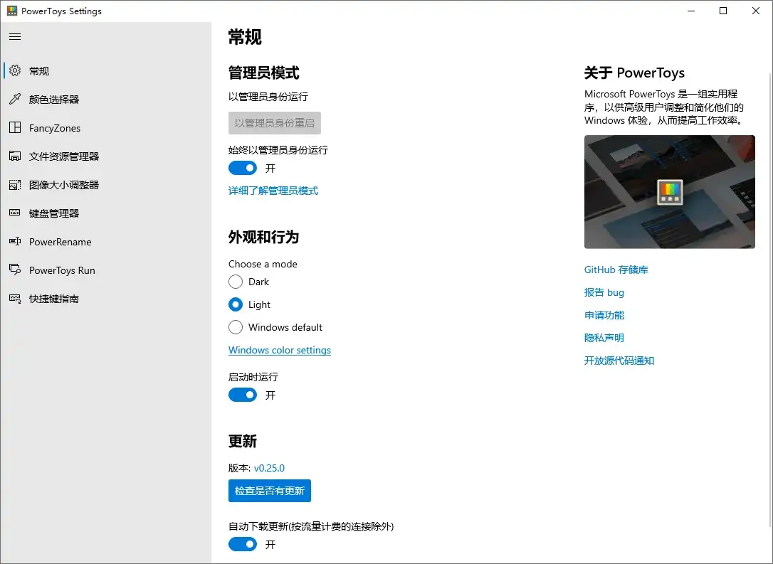 Microsoft PowerToys v0.97.0-优优云创网