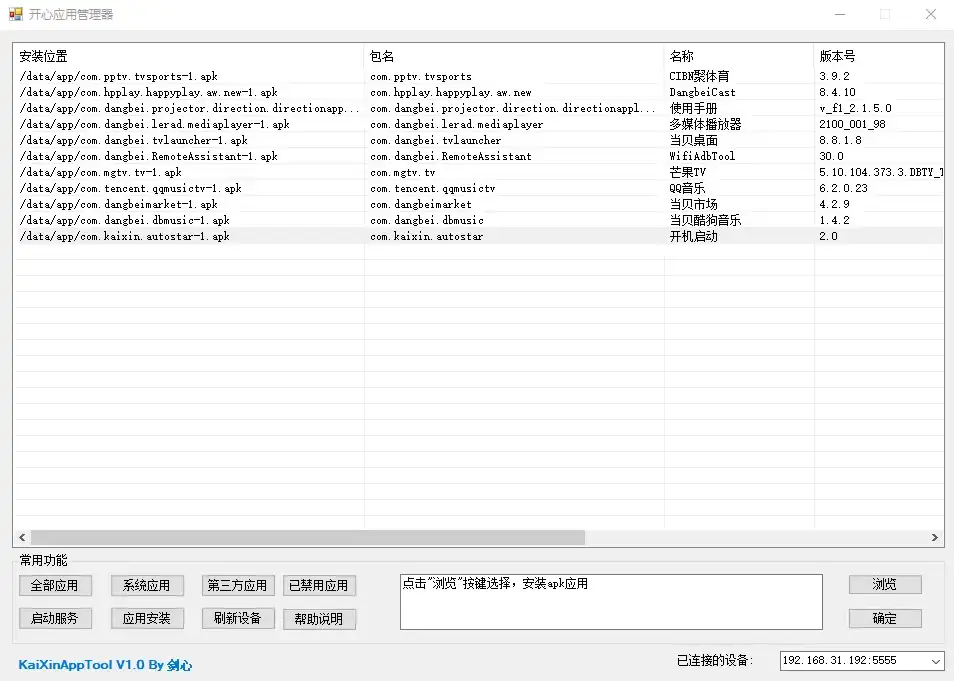 开心电视助手v8.2机顶盒调试工具-优优云创网