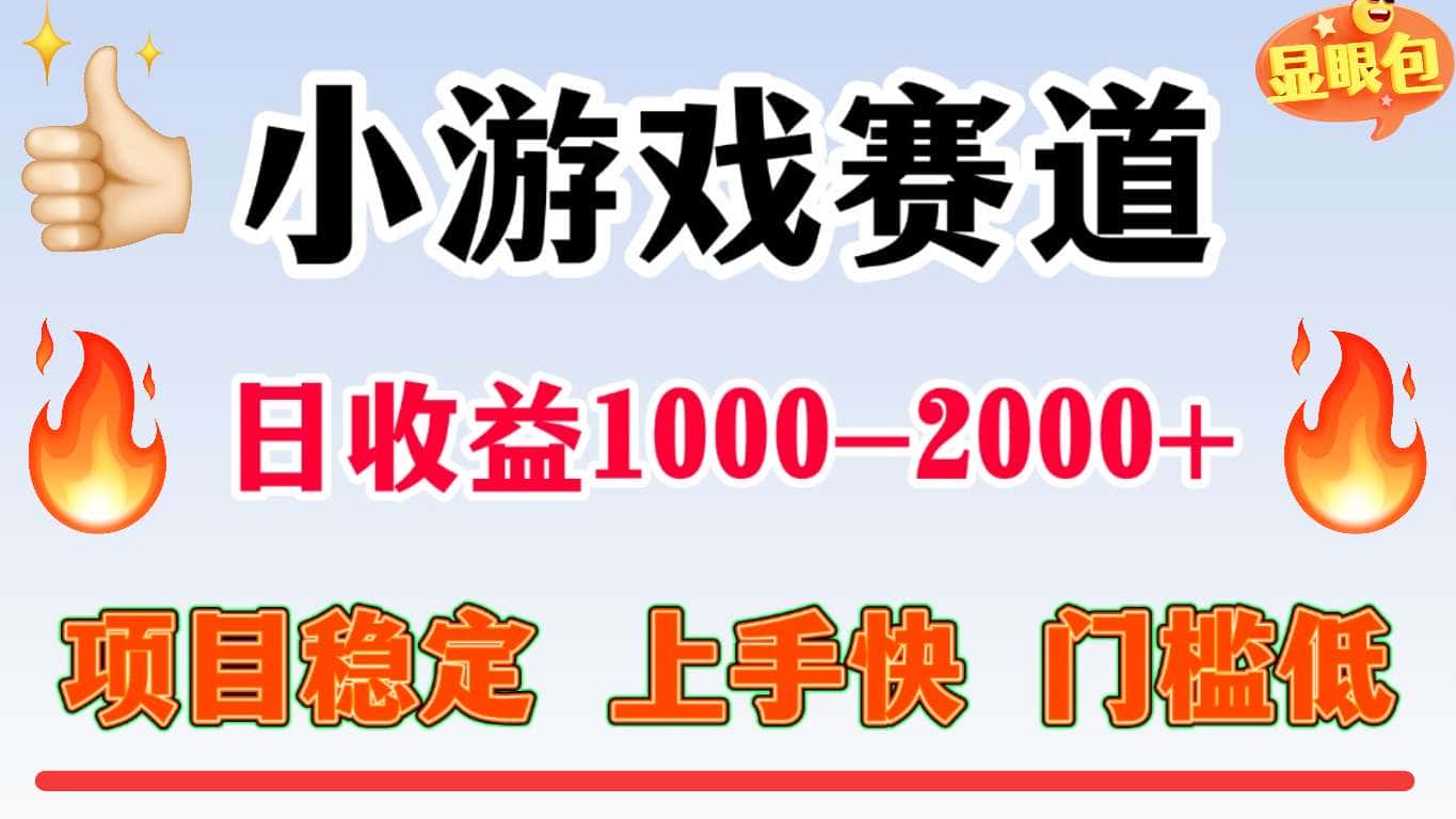全年可变现项目,不露脸直播小游戏,项目稳定,门槛低,一天收益1k+【揭秘】 全年可变现项目,不露脸直播小游戏,项目稳定,门槛低,一天收益1k+【揭秘】
