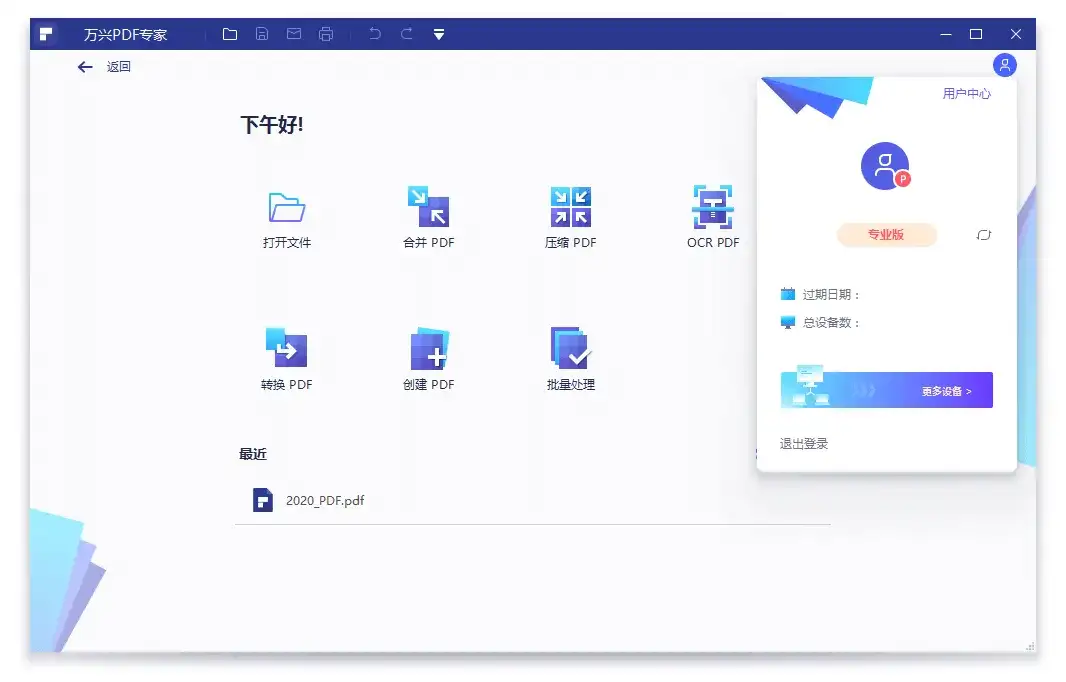 万兴PDF专家v12.1.6专业版-优优云创网