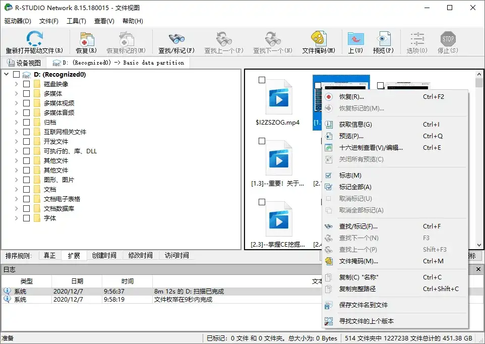 数据恢复R-Studio v9.5.191683便携版-优优云创网