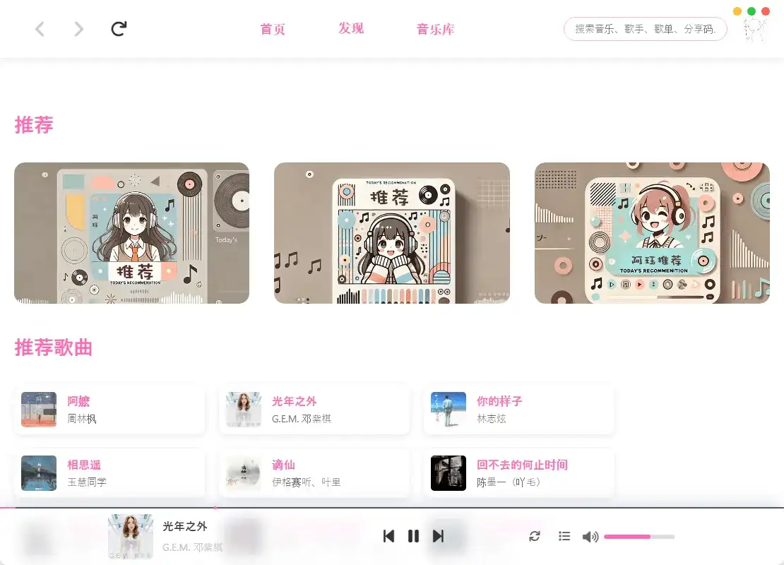 MoeKoeMusic第三方酷狗v1.5.7绿色版-优优云创网