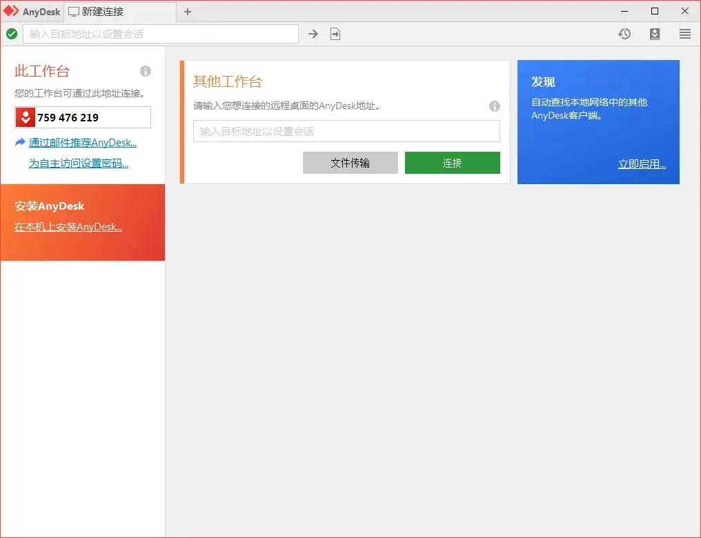 免费远程工具AnyDesk v9.6.8.0-优优云创网