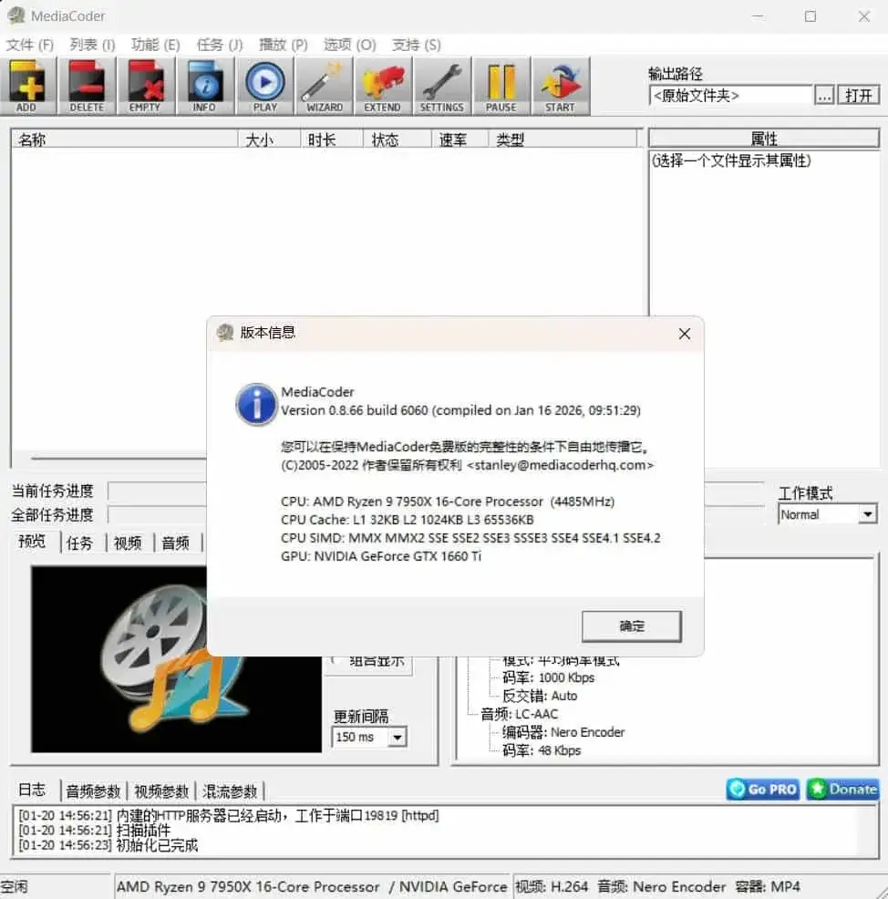音频视频转码工具MediaCoder v0.8.66绿色版-优优云创网