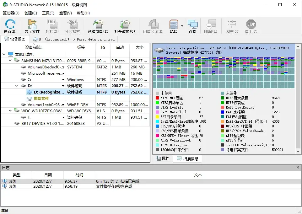 数据恢复R-Studio v9.5.191683便携版