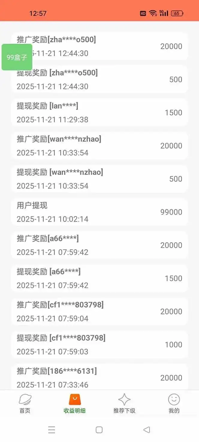 （16833期）99盒子自动挂机项目，单机20+，可矩阵放大实现管道躺赚收益，推广可享团队收益-优优云创网