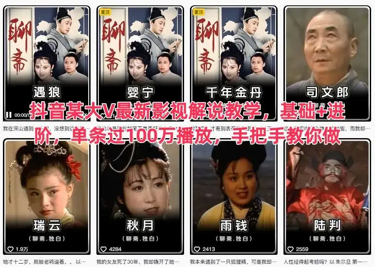 【精】抖音某大V最新影视解说教学,基础+进阶,单条过100万播放,手把手教你做 【精】抖音某大V最新影视解说教学,基础+进阶,单条过100万播放,手把手教你做