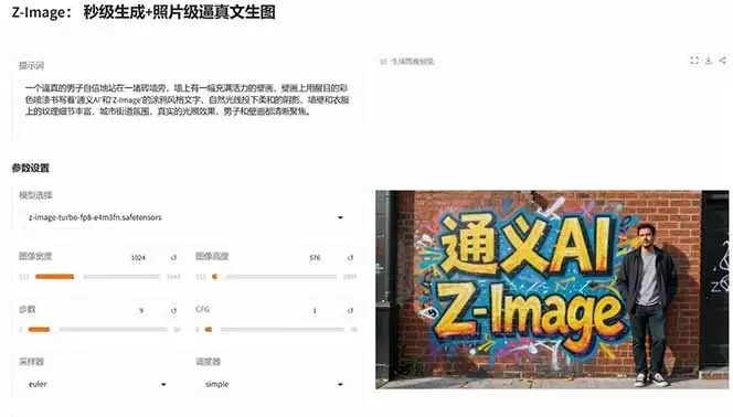 Z-Image -照片级AI文生图神器ComfyUI一键整合包显存8G可用 Z-Image -照片级AI文生图神器ComfyUI一键整合包显存8G可用