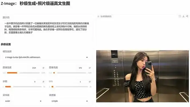 Z-Image -照片级AI文生图神器ComfyUI一键整合包显存8G可用 Z-Image -照片级AI文生图神器ComfyUI一键整合包显存8G可用