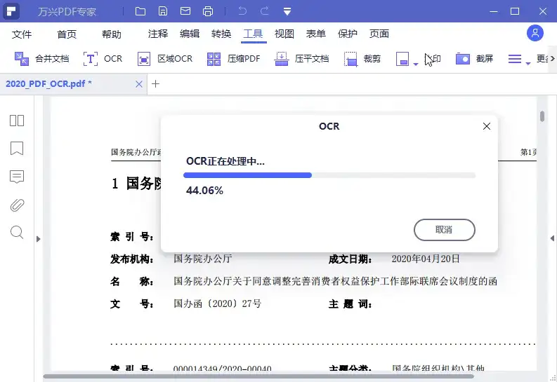 万兴PDF专家v12.1.7专业版