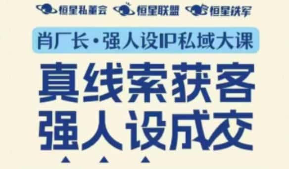 强人设IP私域大课11月深圳站大课(音频+字幕)真线索获客,强人设成交 强人设IP私域大课11月深圳站大课(音频+字幕)真线索获客,强人设成交