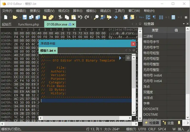 十六进制编辑器010 Editor v16.0.3汉化绿色版-优优云创网