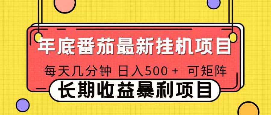 （16742期）2025年最新番茄音乐人挂机项目，每天几分钟，月入1000＋，可矩阵，一台电脑支持多个账号-优优云创网