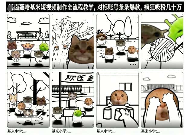 卤蛋哈基米短视频制作全流程教学，条条爆款，疯狂吸粉几十万-优优云创网