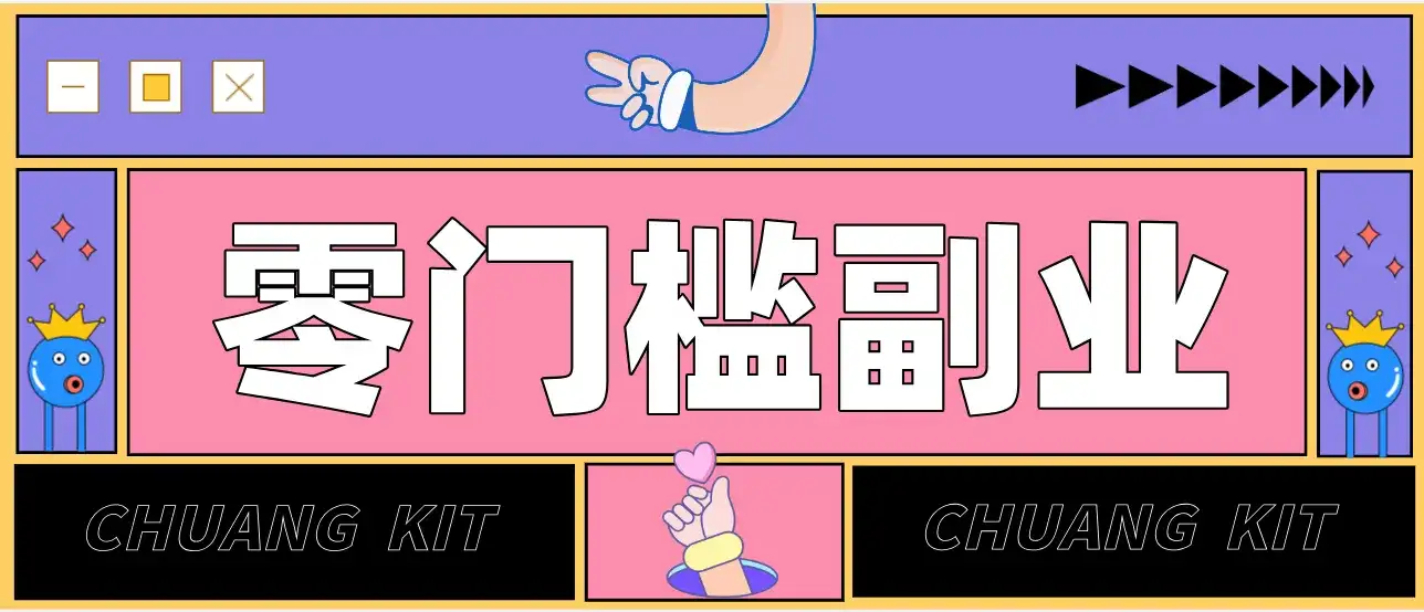 靠谱高单价项目重磅来袭!某宝1分够玩法2.0,小白也能快速变现日赚百元-优优云创网