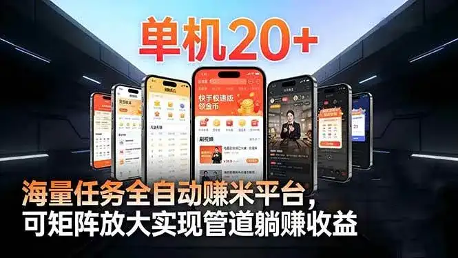 （16833期）99盒子自动挂机项目，单机20+，可矩阵放大实现管道躺赚收益，推广可享团队收益