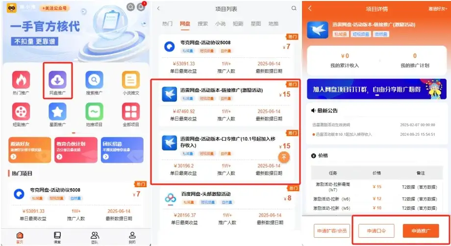策略为王!迅雷网盘拉新靠爆款资源打造核心吸引力 策略为王!迅雷网盘拉新靠爆款资源打造核心吸引力