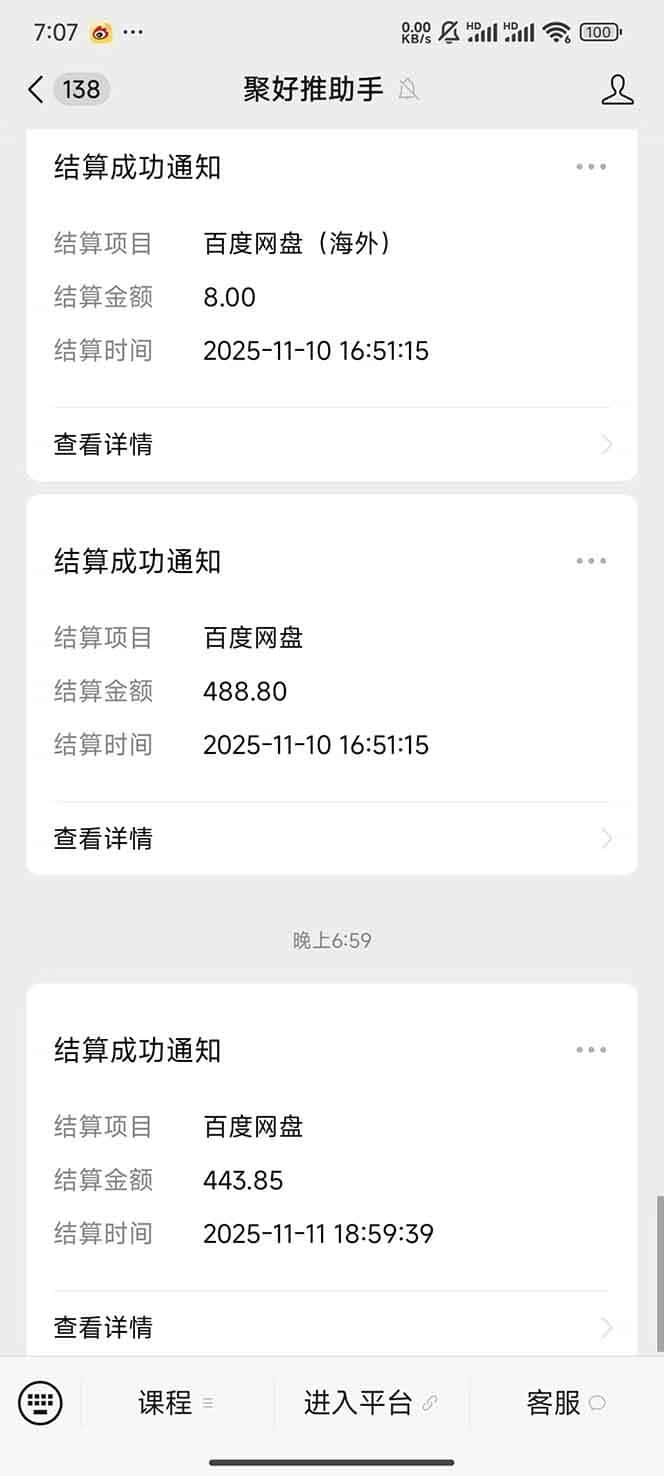 (16565期)百度ai智能体·网盘拉新躺赚教程2.0:单日收益高达1800元,30收入15w+ (16565期)百度ai智能体·网盘拉新躺赚教程2.0:单日收益高达1800元,30收入15w+