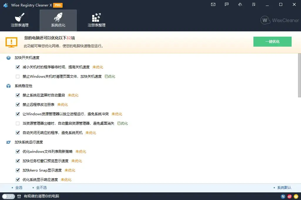 Wise Registry Cleaner v11.3.1.733-优优云创网
